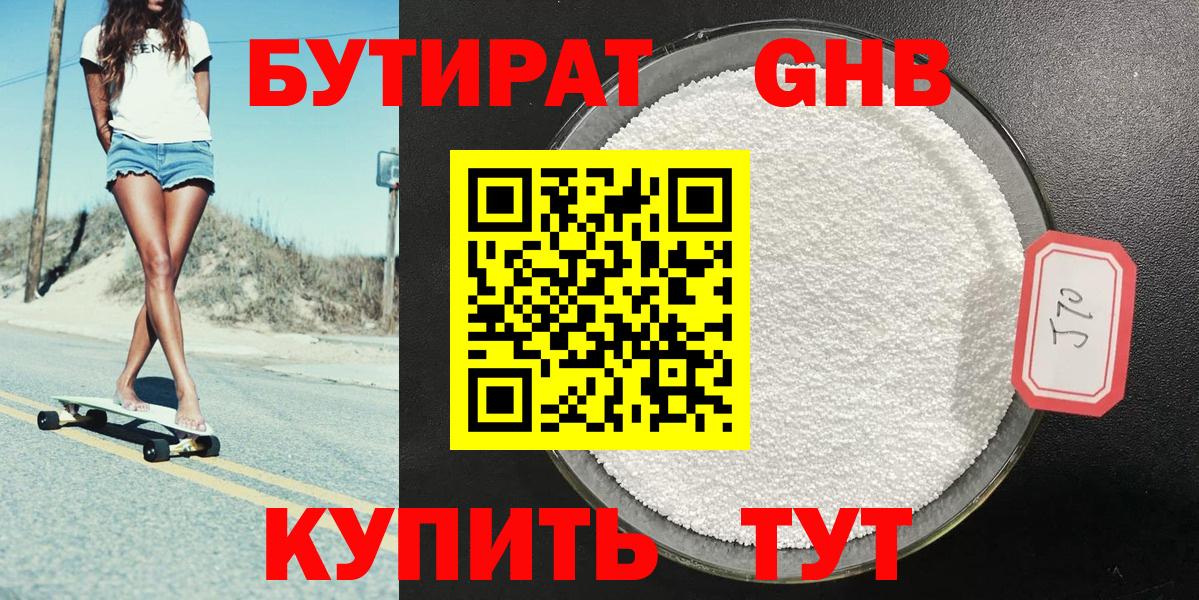 Бутират буратино  Вход с VPN  Десногорск 