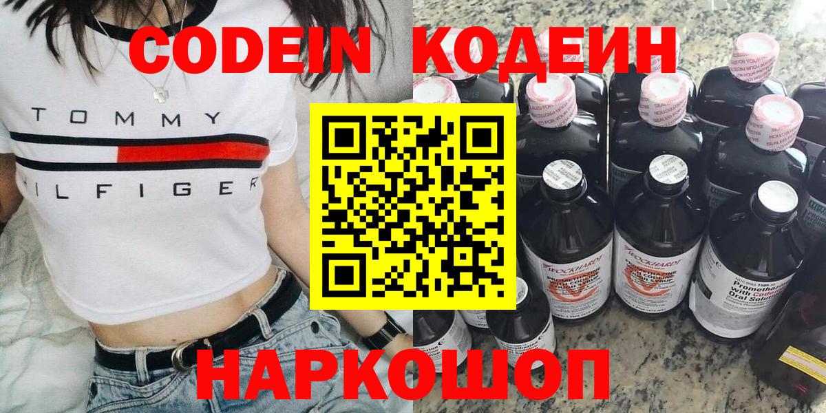 Codein напиток Lean (лин) Десногорск