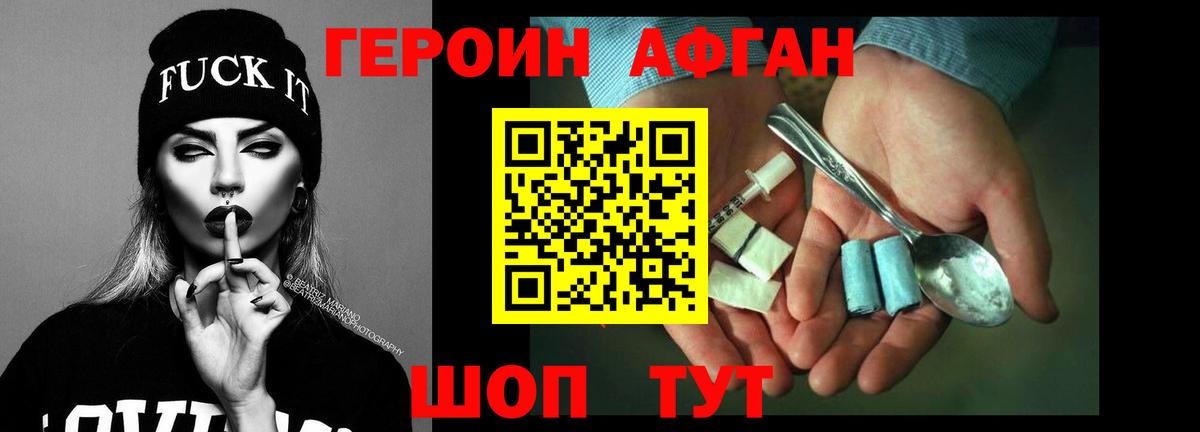 ГЕРОИН Афган  Вход с VPN  Десногорск 