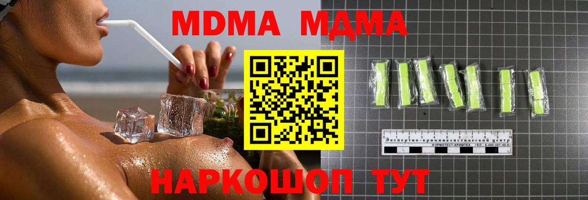 MDMA кристаллы Десногорск