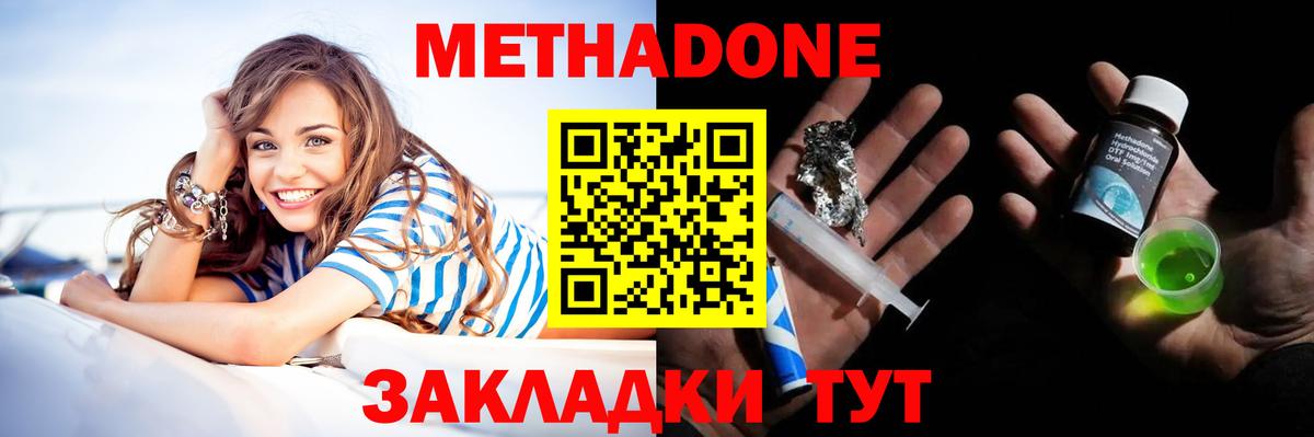 Метадон белоснежный Десногорск