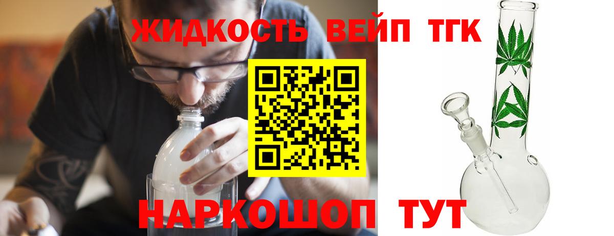 Дистиллят ТГК вейп с тгк  Вход с VPN  Дистиллят ТГК гашишное масло  Десногорск 